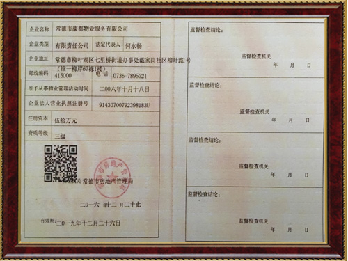 常德市康都物業(yè)服務(wù)有限公司,常德保安服務(wù)公司,保潔服務(wù),綠化服務(wù),搬運(yùn)服務(wù),墻外高空清洗服務(wù)